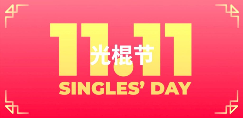Ofertas del Singles Day o Día del Soltero cabecera