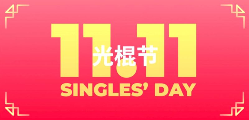 Ofertas del Single’s Day o Día del Soltero